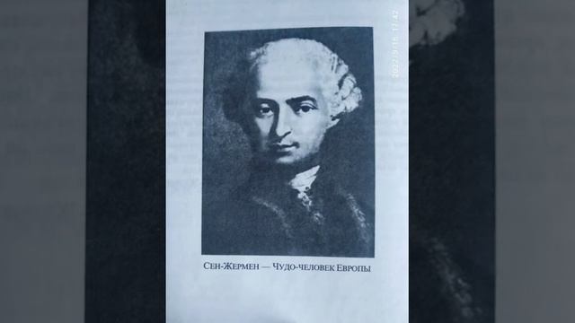Чудо человек Европы - Сен Жермен смотреть онлайн