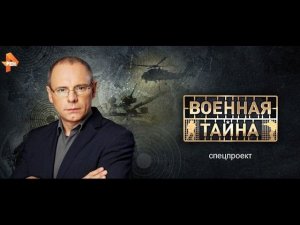 Военная тайна с Игорем Прокопенко. Расследование от 25.09.2015. Часть 2
