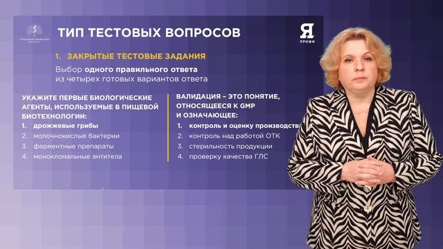 Вебинар по направлению «Фармация» смотреть онлайн