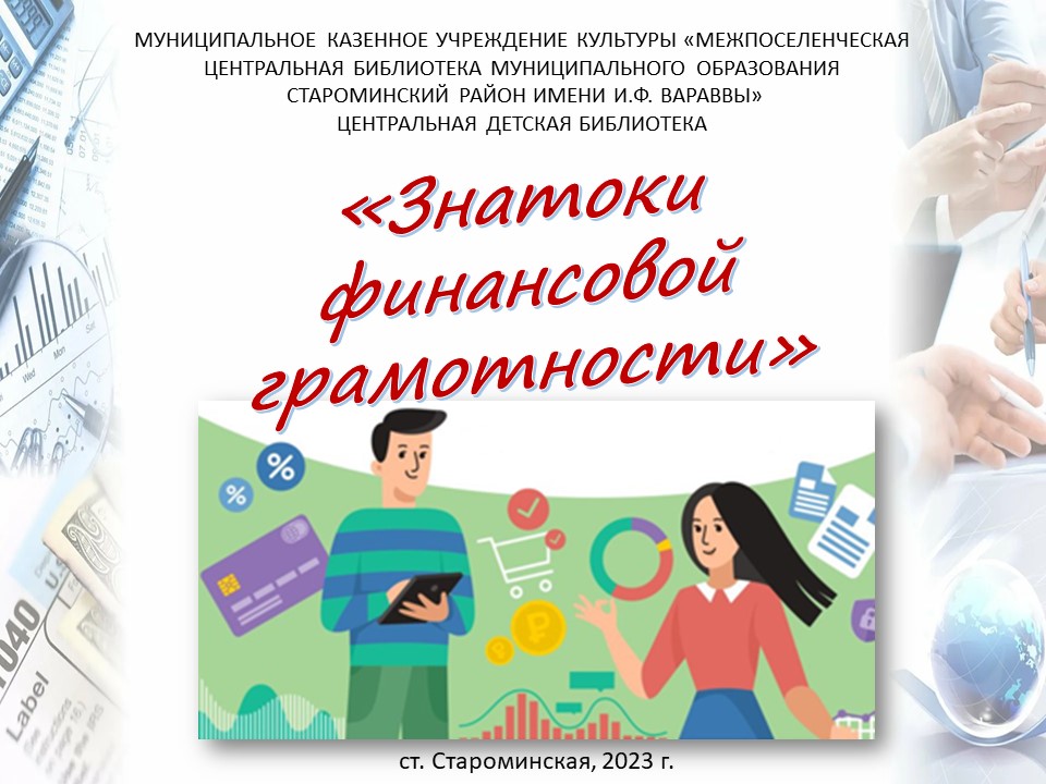 Знатоки финансовой грамотности смотреть онлайн