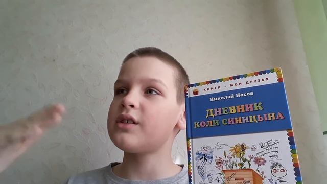 Обзор книги: ,,Дневник Коли Синицына"Николай Носов смотреть онлайн