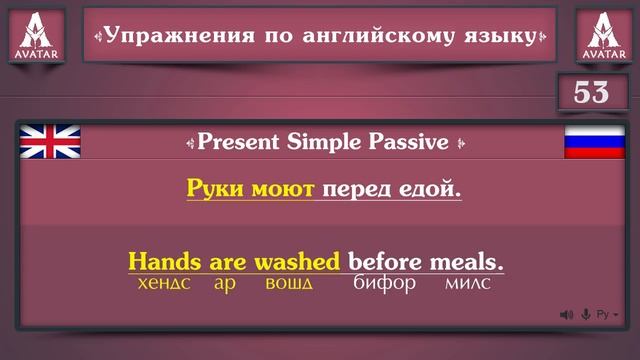 100 Предложения Passive Voice на Английском языке.100 Предложения на Английском.Пассивный залог смотреть онлайн