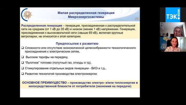 Инновационные технологии ЕЭС России: управление режимами, преобразованием и передачей электроэнерги смотреть онлайн