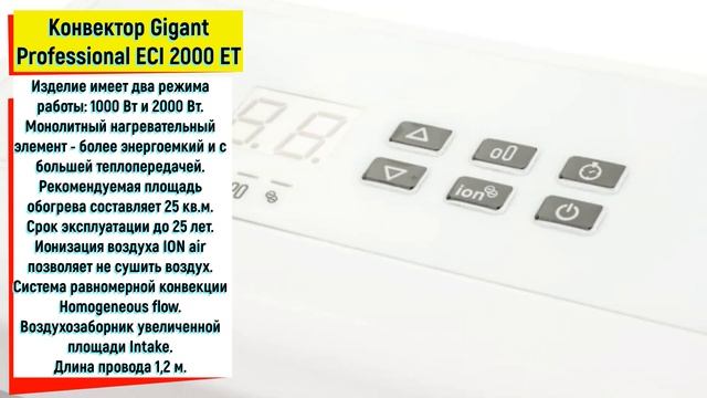 Электрический конвектор Gigant Professional ECI 2000 ET
