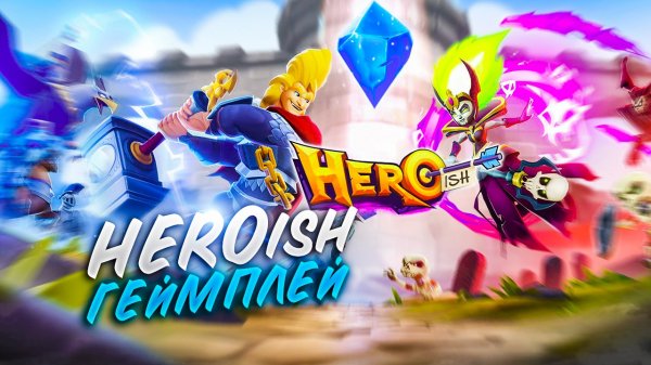 HEROish | Геймплей PC