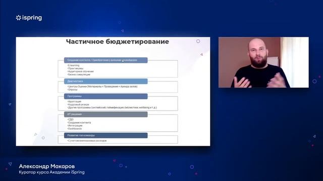 Топ 10 ошибок в корпоративном обучении в новой реальности смотреть онлайн