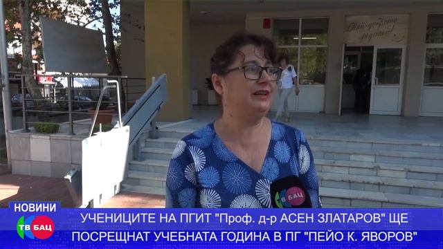 УЧЕНИЦИТЕ НА ПГИТ " ПРОФ. Д-Р АСЕН ЗЛАТАРОВ" ЩЕ СЕ ОБУЧАВАТ В ПГ "ПЕЙО К. ЯВОРОВ" смотреть онлайн