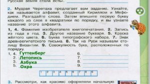 Окружающий мир. Рабочая тетрадь 4 класс 2 часть. ГДЗ стр. 15 №2