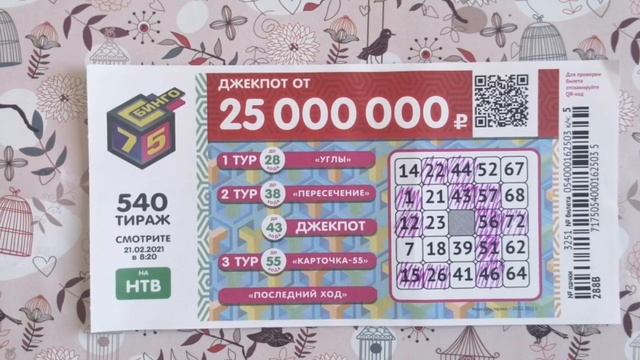 Играю в БИНГО-75| Тираж 540| Проверить билет. смотреть онлайн