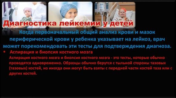 Диагностика лейкемии у детей