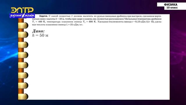 10-класс | Физика | Тепловые двигатели и экология смотреть онлайн