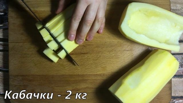 Delicious squash caviar for winter смотреть онлайн