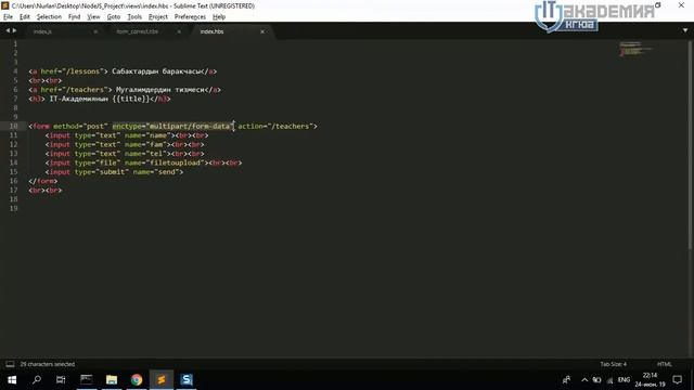 21) Node JS. Файлдагы маалыматтарды өзгөртүү. (Экинчи бөлүк-сүрөттөрдү өзгөртүп серверге киргизүү) смотреть онлайн