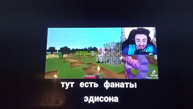 Тут есть фанаты Эдисона???🤔 смотреть онлайн