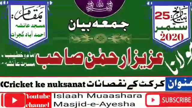 (Jumma Bayan) 👉Unwan Cricket Ke Nuksanat /Hazrat Molana Azizur Rahman Sahab Mazahiri смотреть онлайн