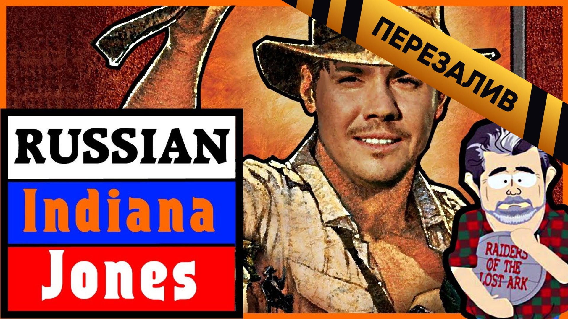 [BadComedian] - V центурия (НАШ ОТВЕТ ИНДИАНЕ ДЖОНСУ) - Перезалив