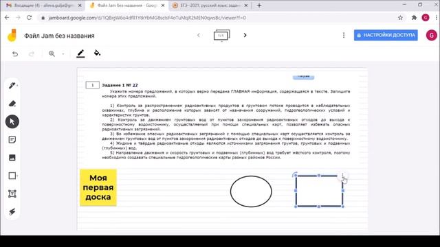 Создание онлайн доски Jamboard в сервисе Google