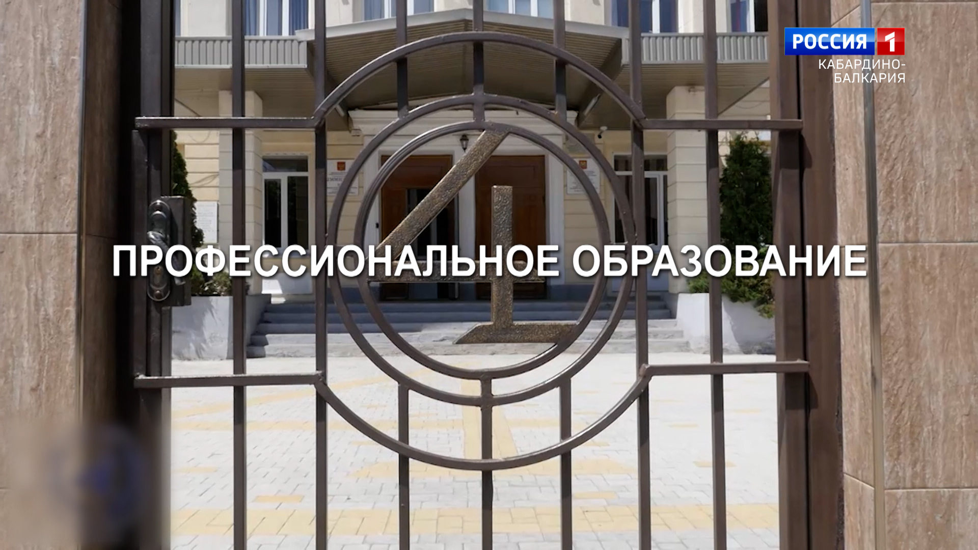 "Профессиональное обучение" Доп.образование в современной школе - 2023.09.29 смотреть онлайн