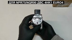 Клапан ЕГР ISUZU NPR75 и NQR90 8980982575 8-98098-257-5