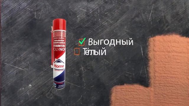 Полинор! Решение всех проблем с утеплением! смотреть онлайн