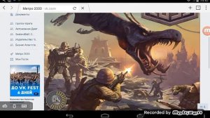 Как играть в Метро 2033 ВКонтакте через Android или IOS