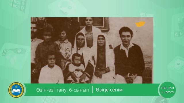 6 сынып Өзін өзі тану сабағы 6 «Өзіңе сенім»