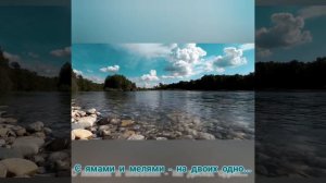 Мы с тобой два берега - Музыка Виктора Хоборова, слова Владимира Иванцова.