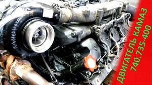 Двигатель КАМАЗ 740.735-400 Евро-5