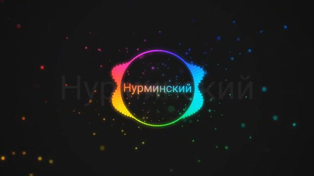 Нурминский - Дядя Билли )) пацанская музыка. Песня для пацанов смотреть онлайн