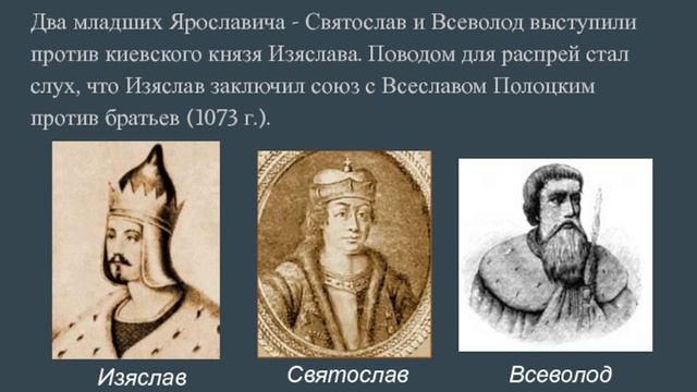 Правители России. Великий князь Изяслав I Ярославич. смотреть онлайн