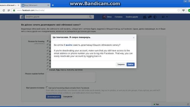 Как удалить фейсбук смотреть онлайн