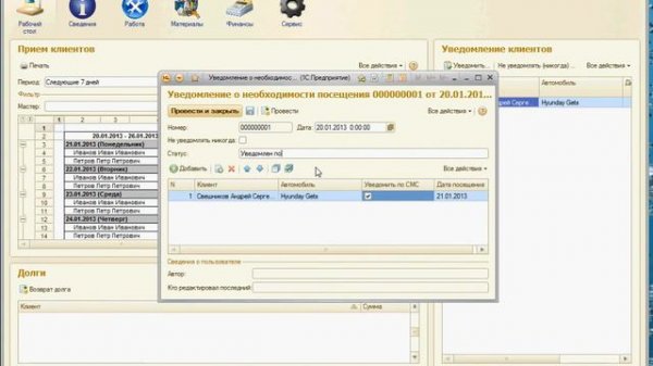 Artconfig: Автосервис: Уведомление клиента о записи