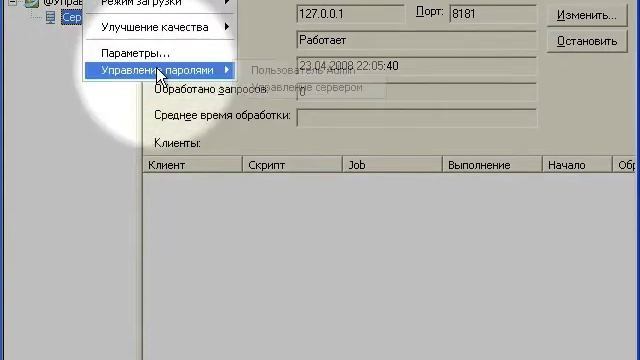Изменение пароля администратора в @Управление смотреть онлайн
