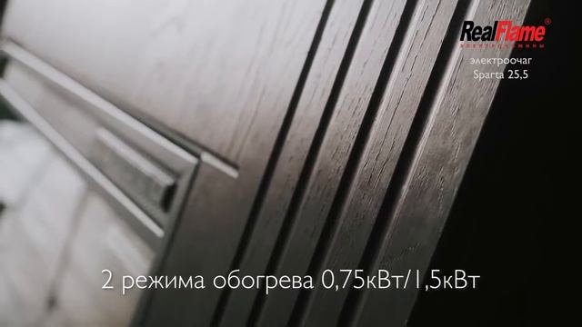 Realflame Sparta 25,5.mp4