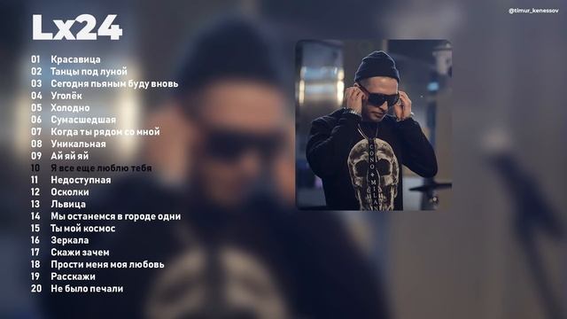 BEST OF Lx24 — TOP 20 Lx24 SONGS