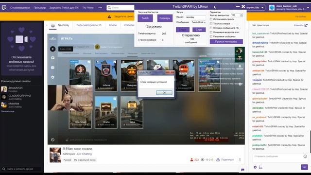 TwitchSpam 2.0 crack by CRTeam | Спам бот для Twitch смотреть онлайн