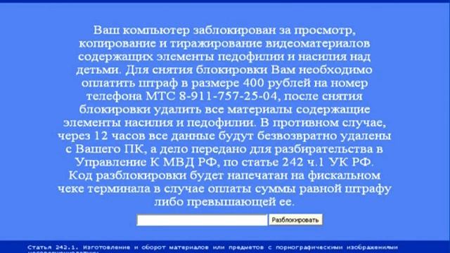Как удалить баннер-вымогатель с рабочего стола (в описании) смотреть онлайн