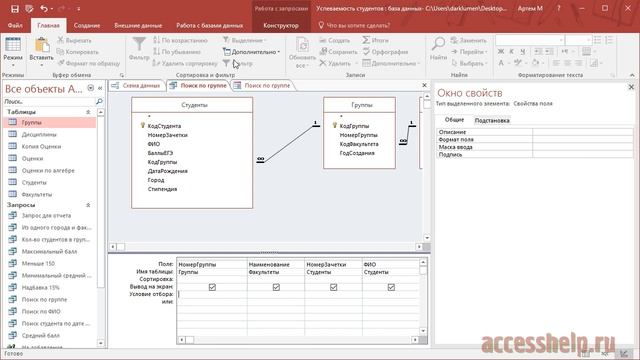 Запрос с выпадающим списком в базе данных Access смотреть онлайн