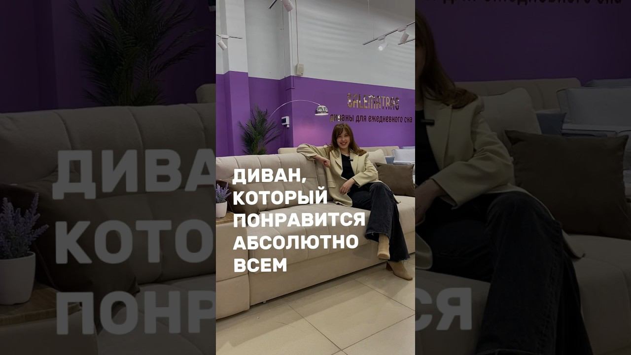 Признавайтесь, как вам диван? ️ смотреть онлайн