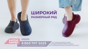 Садовая обувь от Мой Мир