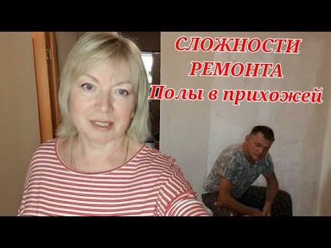 СЛОЖНОСТИ В РЕМОНТЕ Половые работы Плитка по фанере-секрет прочности.Филе курицы с грибами смотреть онлайн
