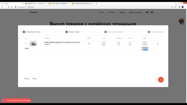 Как заказать с таобао 1688 или с других китайских площадок смотреть онлайн