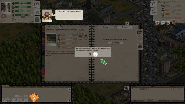 Игра Карантин в одноклассниках смотреть онлайн