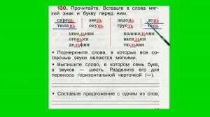 Упражнение 130. Русский язык 2 класс рабочая тетрадь 1 часть. Канакина
