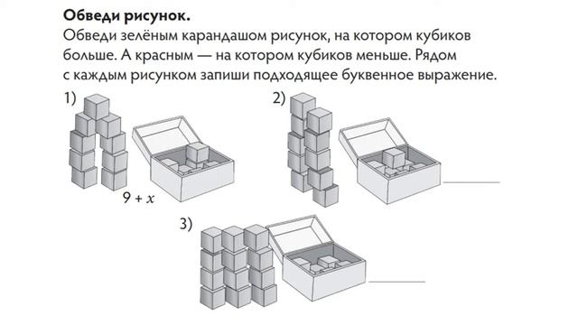 1 класс. Математика. Сравнение буквенных выражений. смотреть онлайн