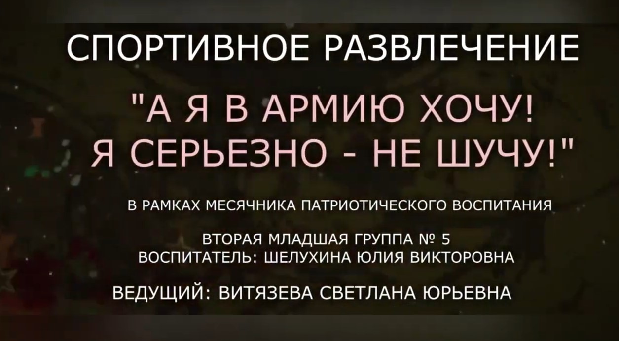 Спортивное развлечение Группа № 5 (февраль 2022).mp4 смотреть онлайн
