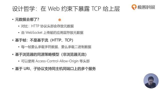 42丨Websocket 的约束 смотреть онлайн