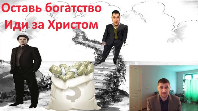 Оставь весь багаж и следуй за Господом Иисусом Христом. смотреть онлайн