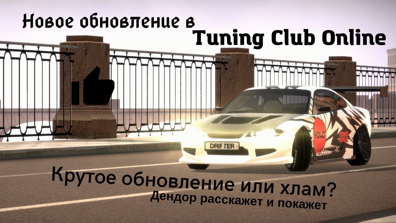 Новое обновление в TCO | ТКО | ТСО | TCO | Новый автомобиль корвет | Новые возможности в комнате