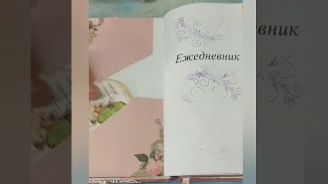 Ежедневник "Розовая нежность". Ручная работа. смотреть онлайн